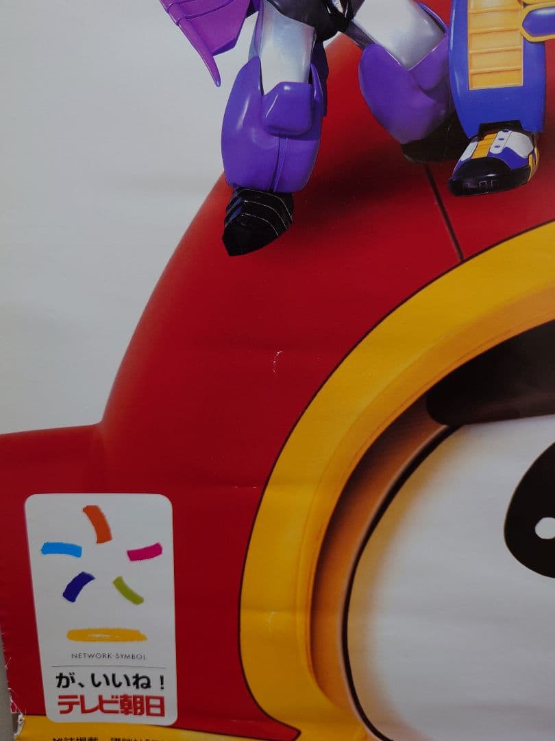 【激レア・貴重】『 ビーロボカブタック 』番宣用 ポスター　B2サイズ