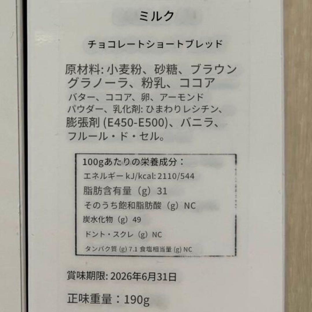 フィリップベル サブレショコラレ