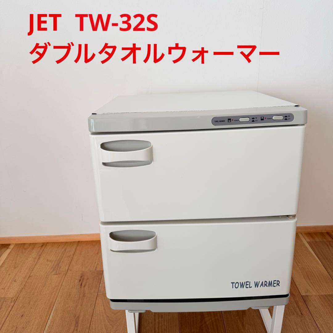2段 Towel Warner ダブル タオルウォーマーTW-32S