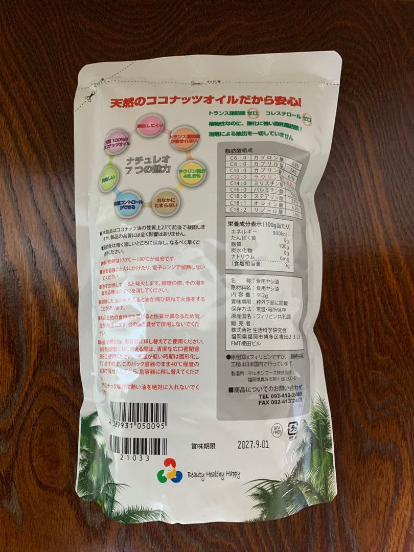 ナチュレオ４個セット（天然ココナッツオイル）　※生活科学研究会 ※匿名配送