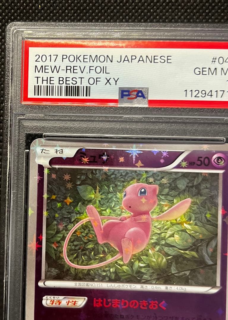 ミュウ XY ミラー PSA10 THE BEST OF XY ミラー
