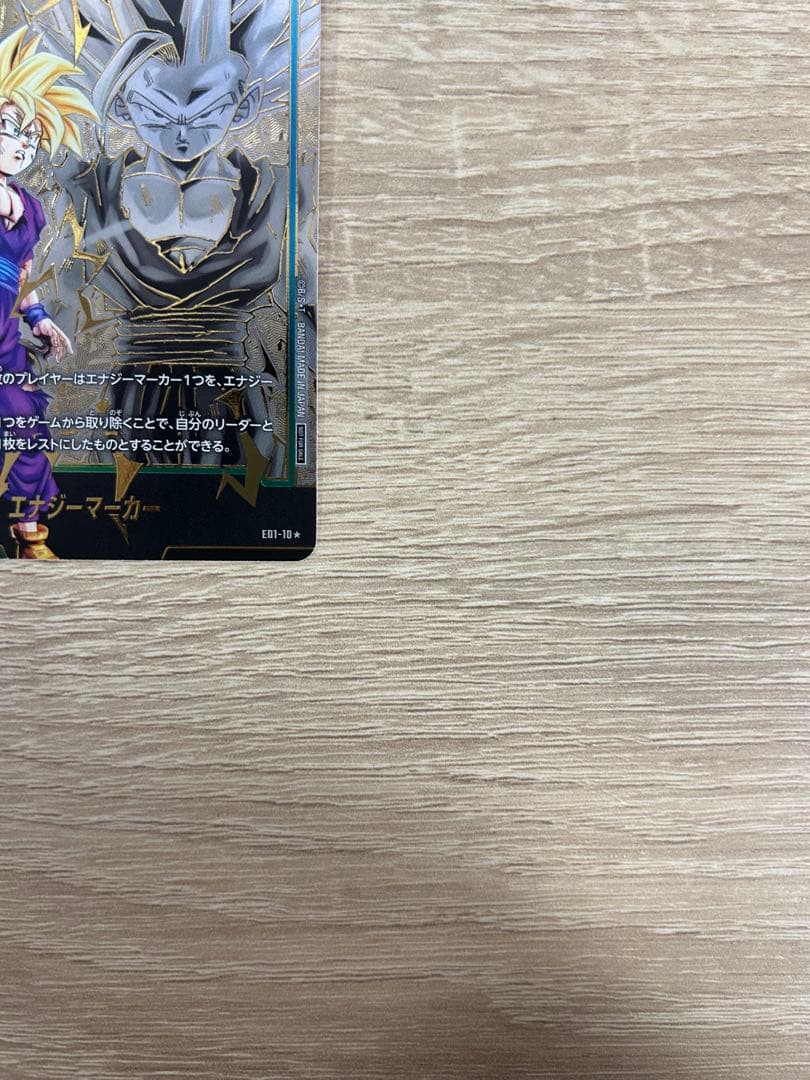 【美品】フュージョンワールド エナジーマーカー 孫悟飯:少年期 E01-10☆