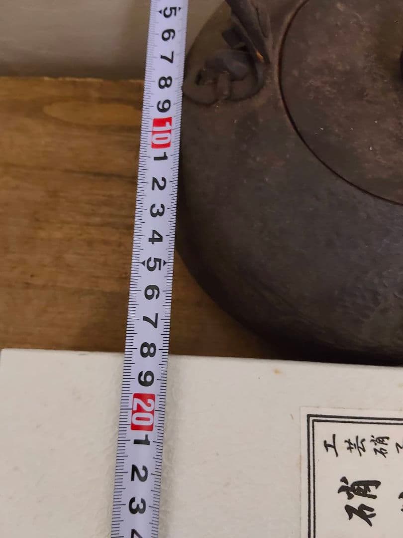 ★南部釜師 及川鉄作 雲龍紋平丸形鉄瓶 茶道具　レトロ　当時物　アンティーク