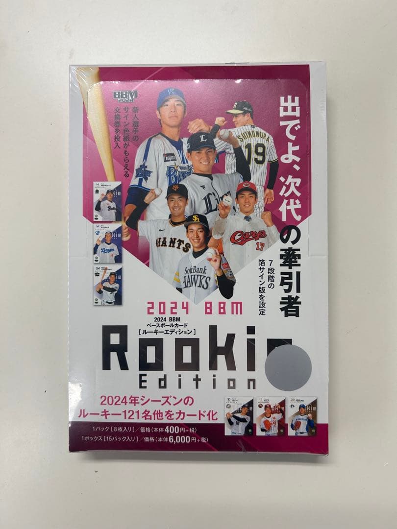 BBM2024ルーキーエディション未開封BOX