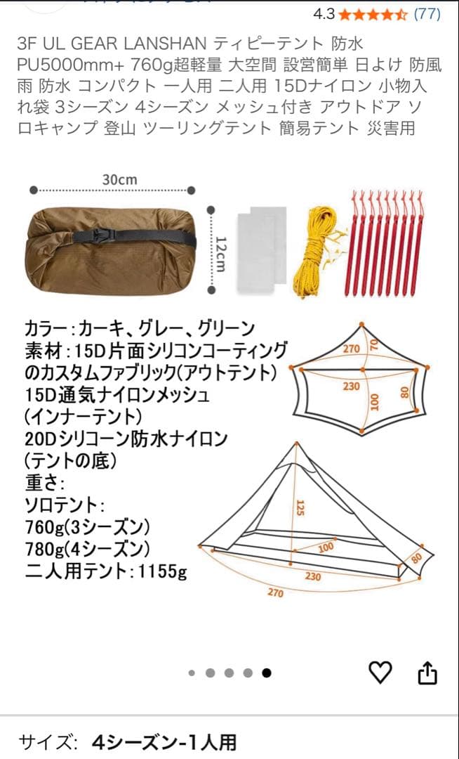 3F UL GEAR Lanshan 1 4season用