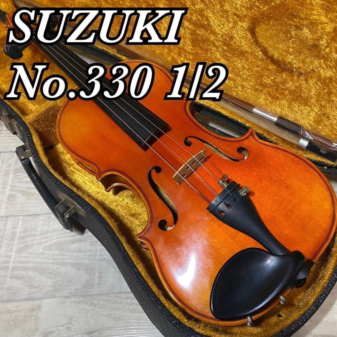 【弦新品】スズキ バイオリン No.330 1/2 1979年製 SUZUKI