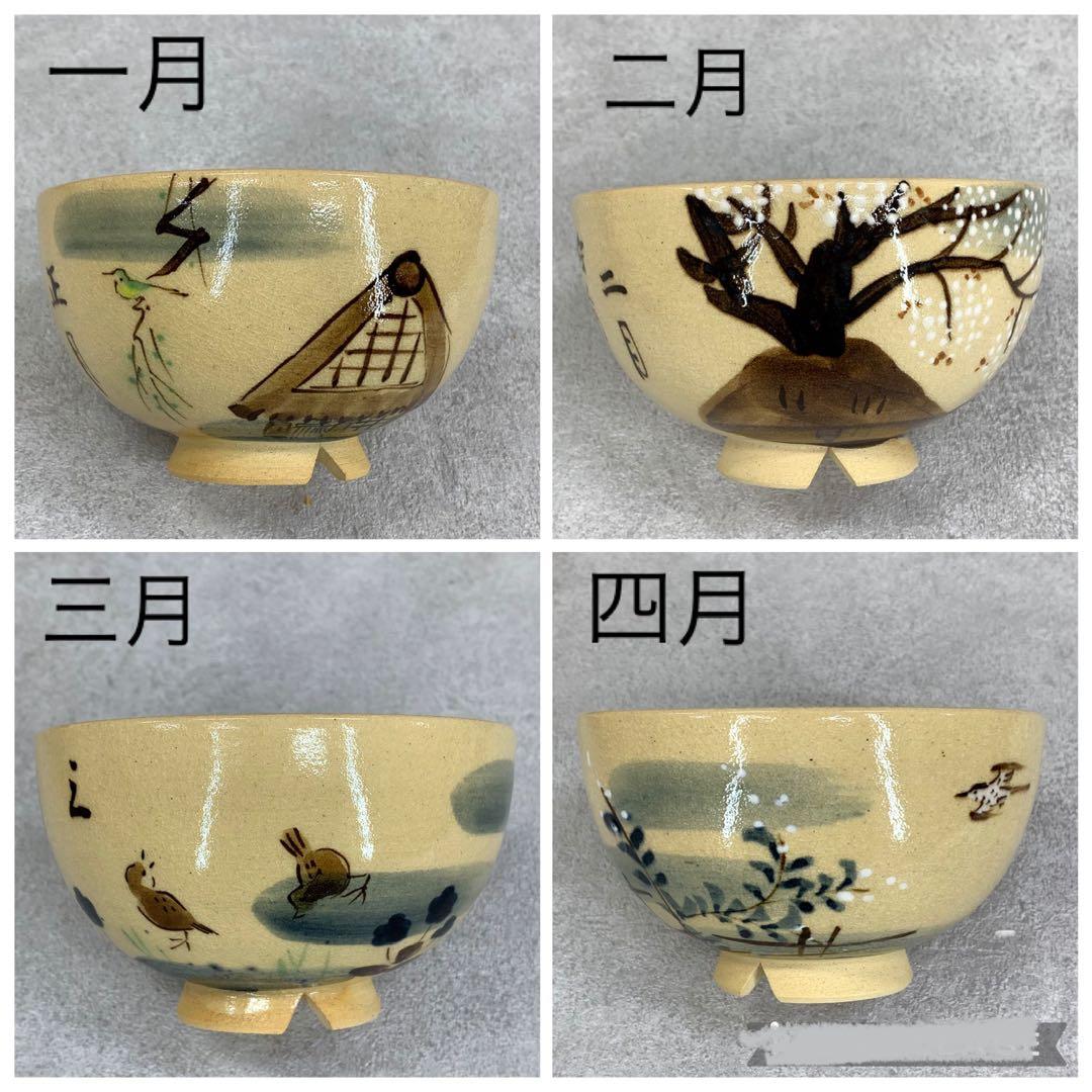 茶碗 12点 水野秋草 十二月茶碗 共箱 乾山写 藤原定家 詠花鳥倭歌 茶道具