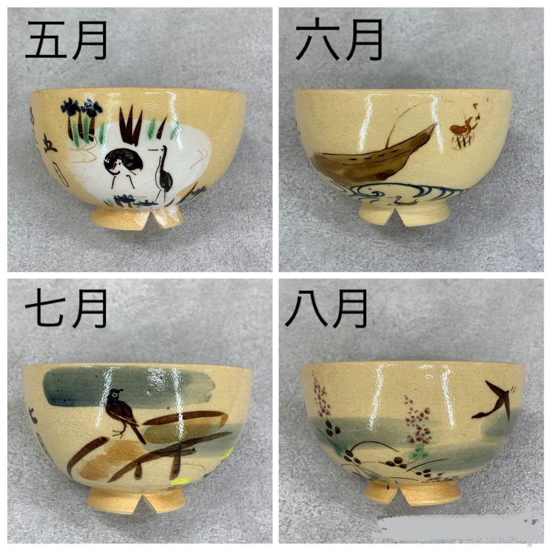 茶碗 12点 水野秋草 十二月茶碗 共箱 乾山写 藤原定家 詠花鳥倭歌 茶道具