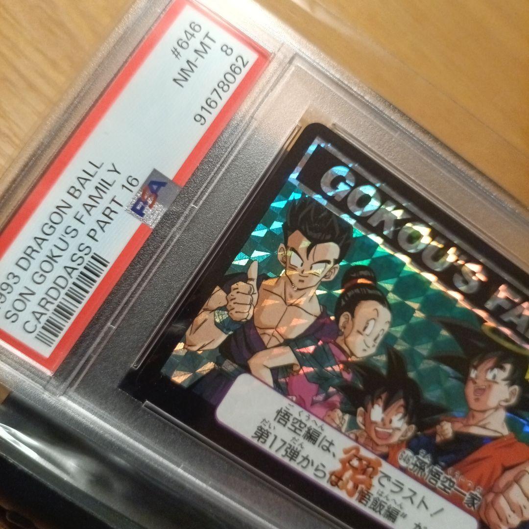 PSA 1993年 ドラゴンボール 孫悟空一家　 #646　Wキラ　カードダス