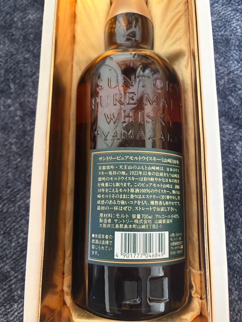 Suntory 山崎 10年 ピュアモルトウイスキー 700ml