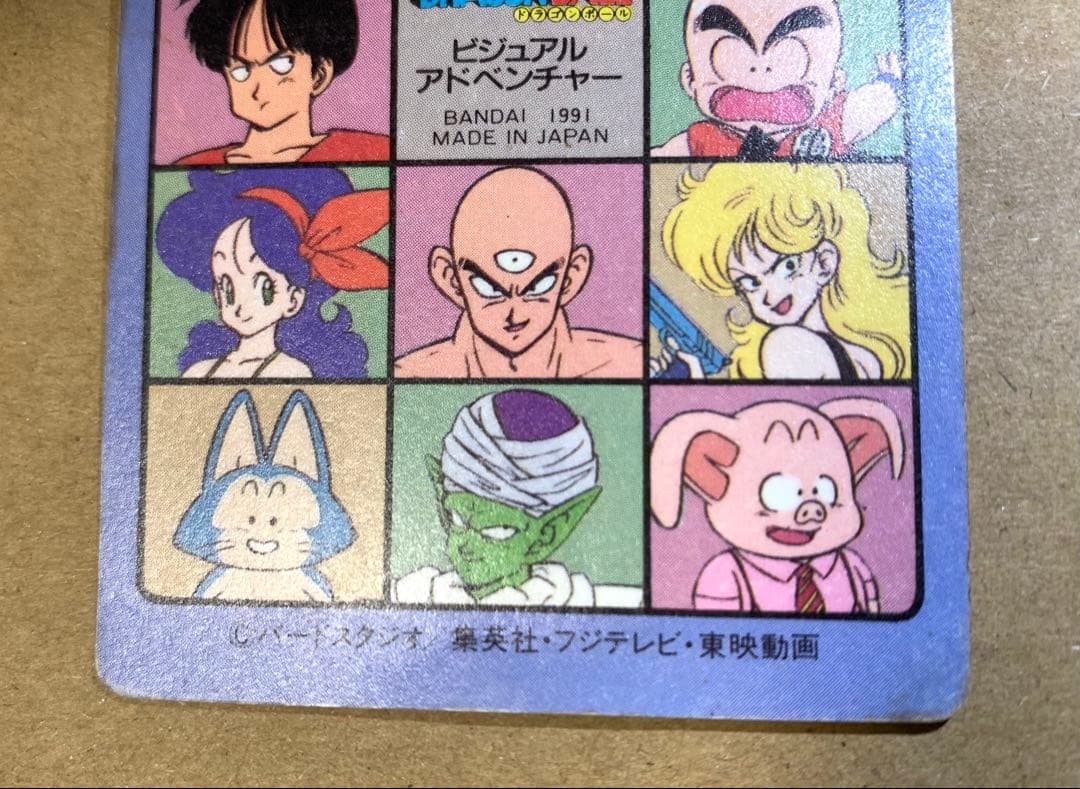 【希少】ドラゴンボールカードダス ビジュアルアドベンチャー 44