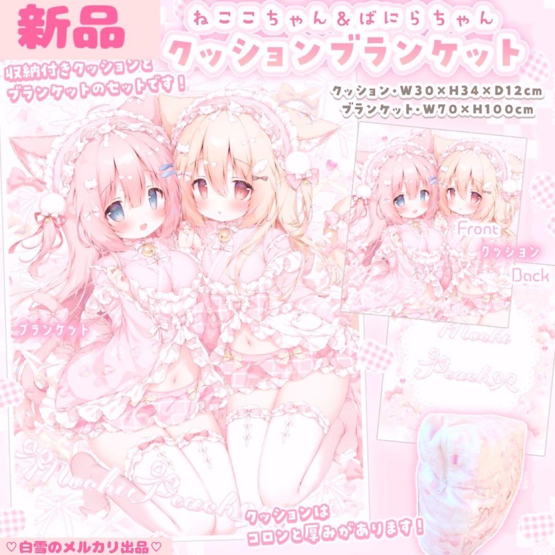 新品C107桃豆こまもちクッションブランケット♥グッズタペストリーアクスタコミケ