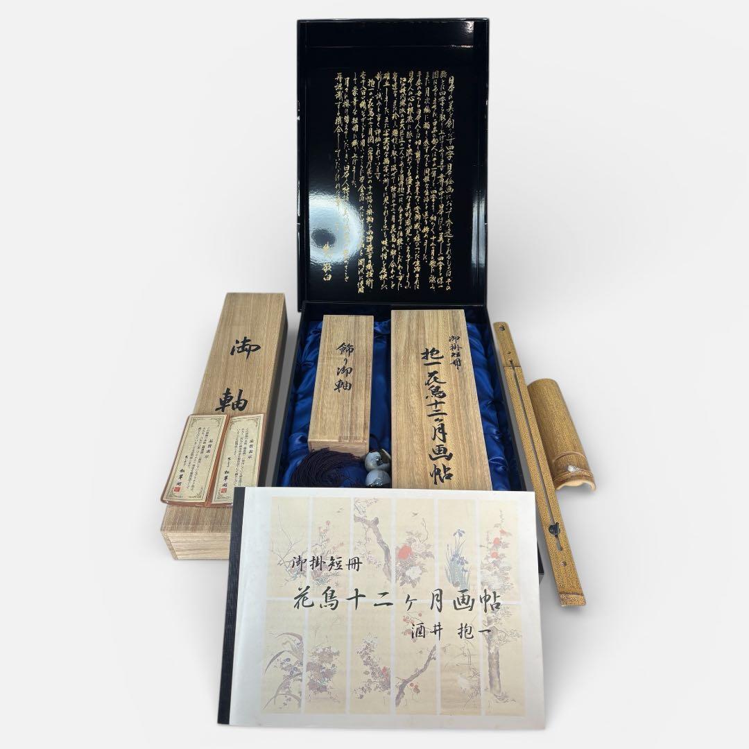 【中古品】酒井抱一　短冊掛　花鳥十二ヶ月画貼