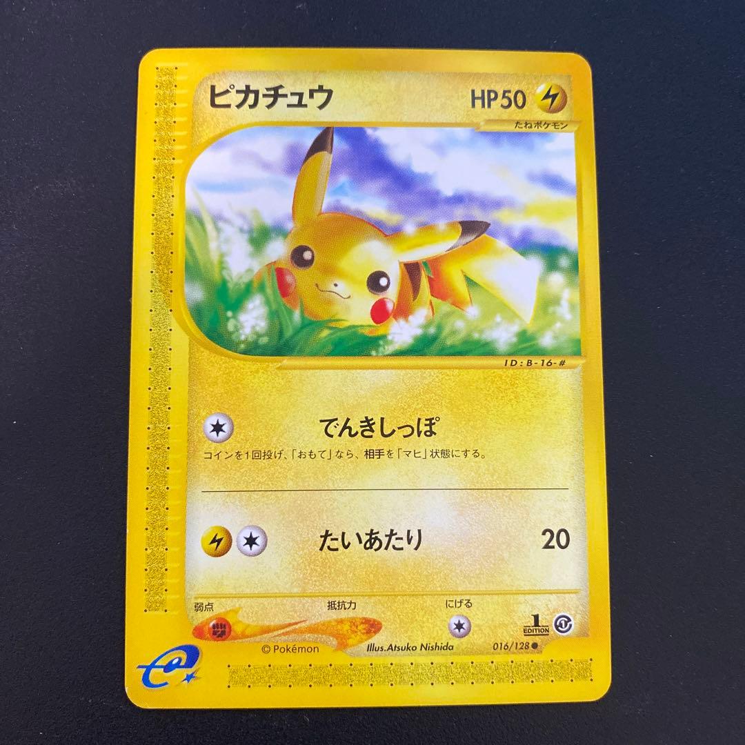 ピカチュウ eカード