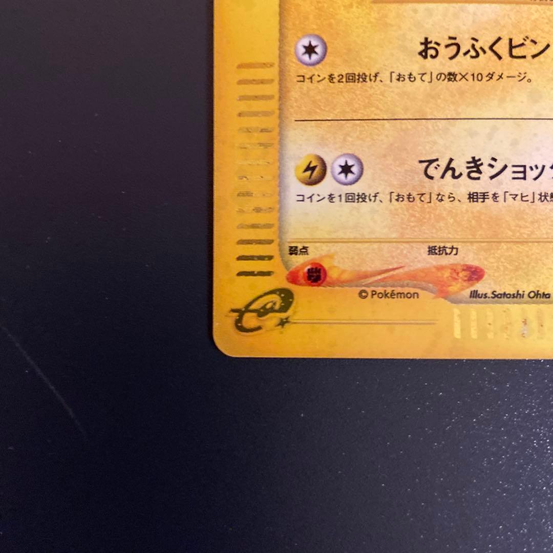 弥司さん専用ポケモンカード　マクドナルド　ピカチュウ　キラ　カードe