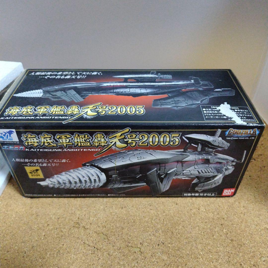 ゴジラ　海底軍艦轟天号2005 ２台セット