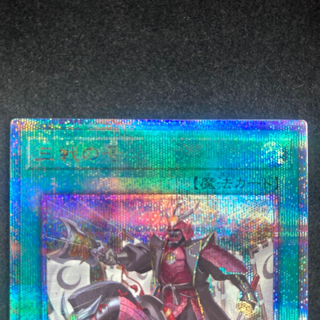 遊戯王　抹殺の指名者　三戦の号　25th