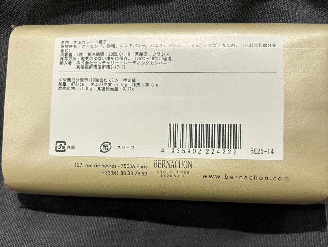 ベルナシオン　タブレット　フレーズ　イヴォワール