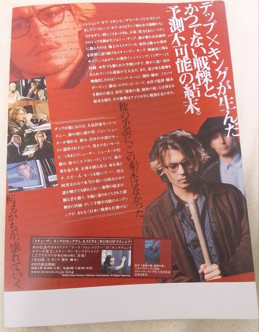 シークレット ウインドウ　映画フライヤー　ジョニー・デップ　スティーヴン・キング