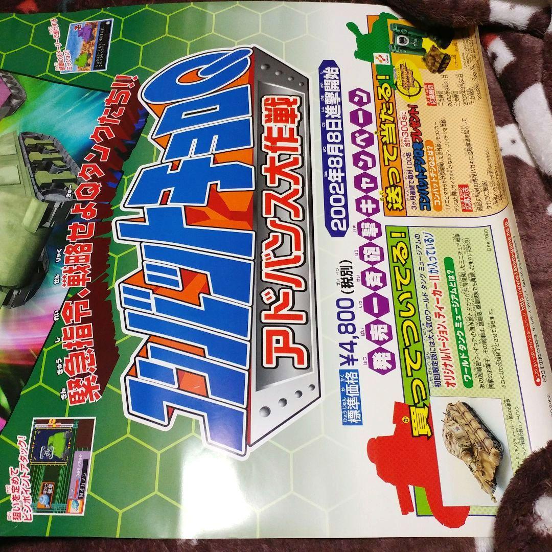 【店頭販促用】コンバットチョロQ アドバンス大作戦 B2ポスター