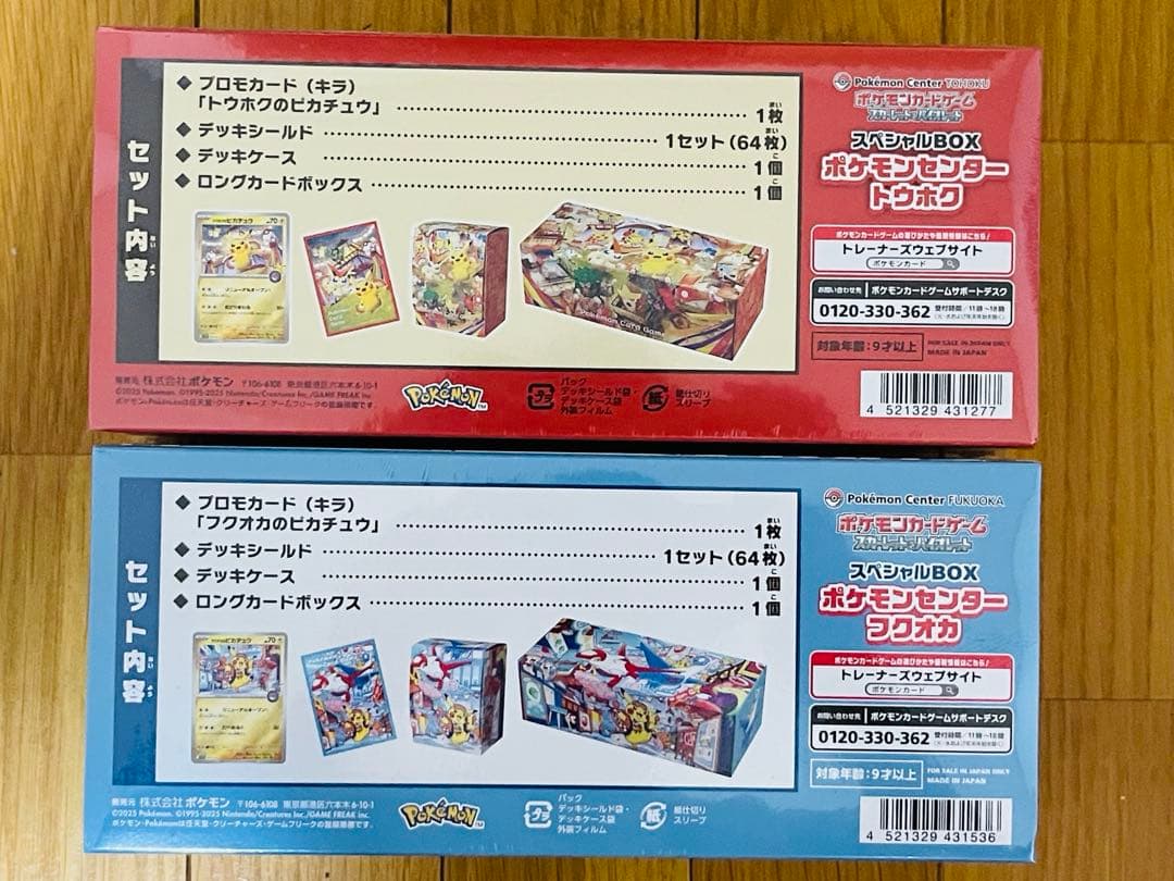 スペシャルBOX ポケモンセンタートウホクとフクオカboxセット