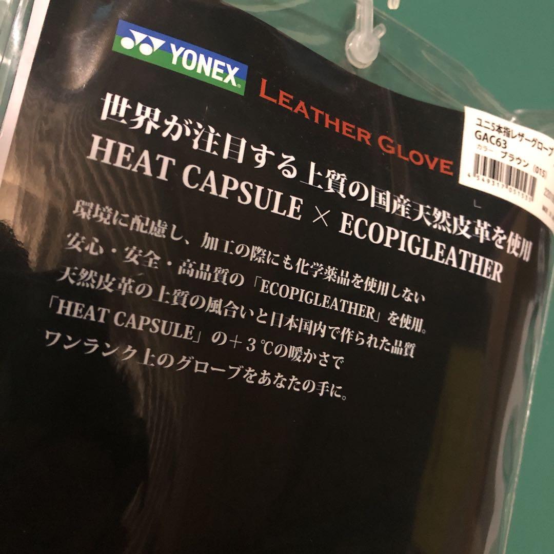 新品　YONEX 高級レザーグローブ　現品のみ