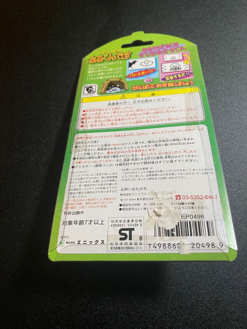【新品未開封】ドラゴンクエスト あるくんです スライム型育成ゲーム 1998年