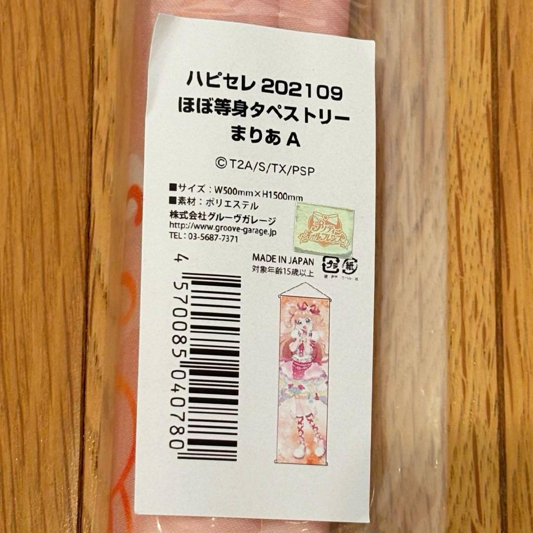 キラッとプリチャン アクスタ でかすた キャンバスアート タペストリー まりあ