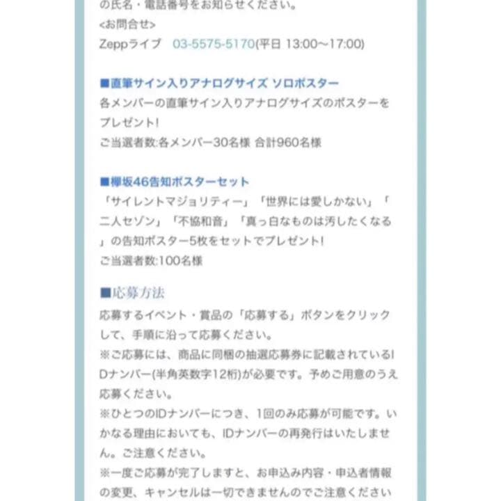 東村芽依 真っ白なものは汚したくなる 直筆サイン入り アナログサイズソロポスター