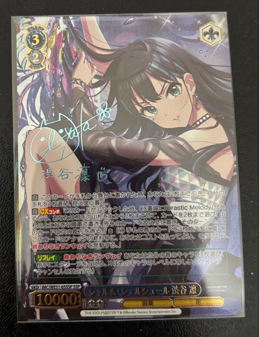 シャルム・シェルシュール 渋谷 凛 SSP WE51-65 箔押しサイン　WS