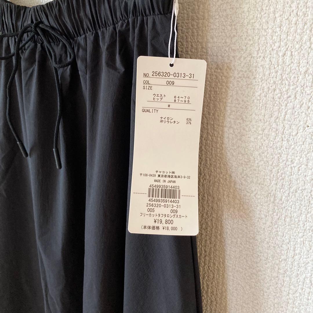 チャコット タフタロングスカート M 黒 ヨガ バレエ 撥水 軽量 スポーツ
