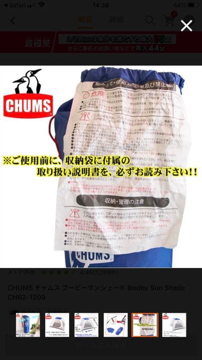 S*a様 チャムス　chums テント　ブービーサンシェード　新品未使用
