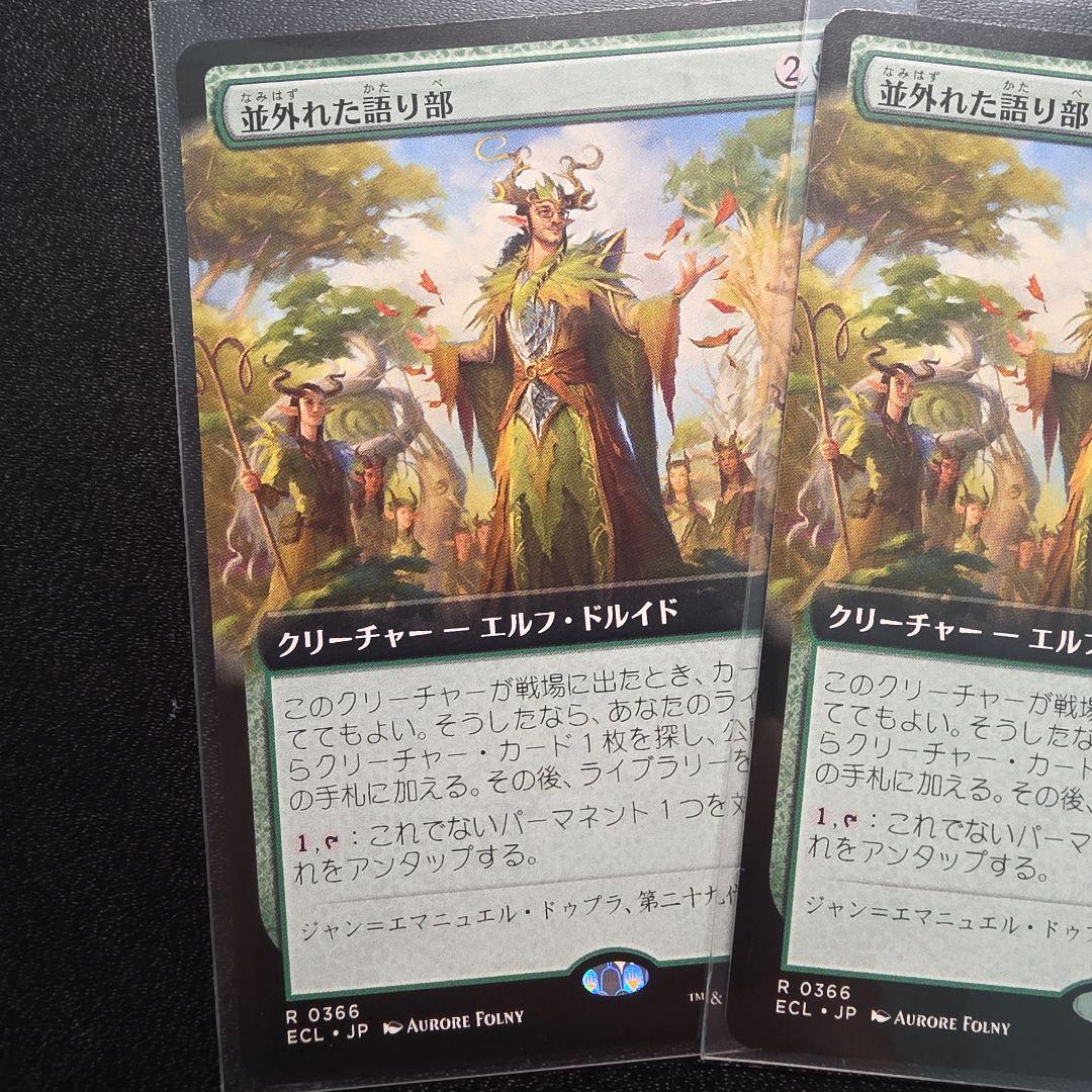 MTG ローウィン昏明 並外れた語り部 日本語版 拡張アート