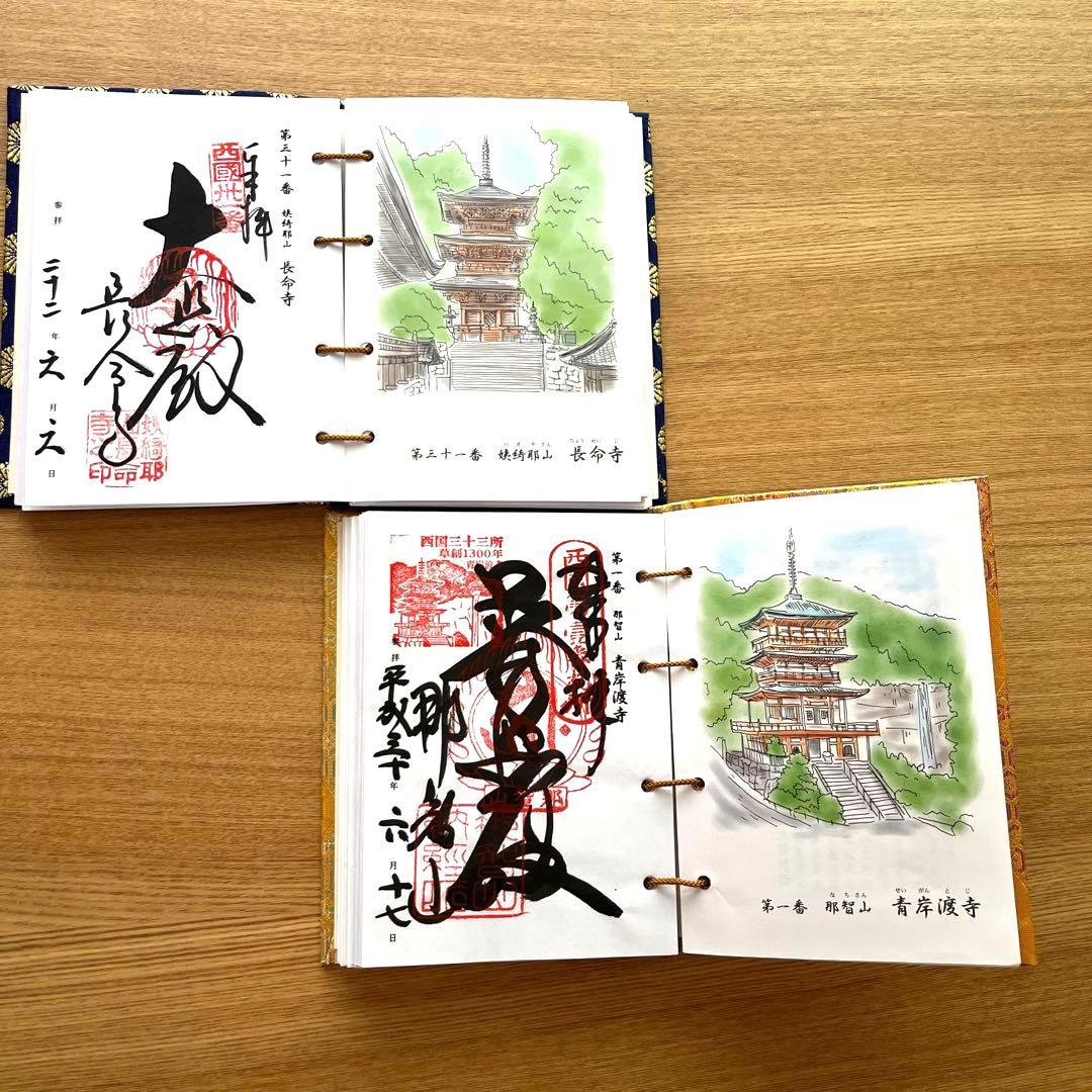 【西国三十三所　御納経帳】西国三十三所 観音霊場 御納経帳 2冊セット