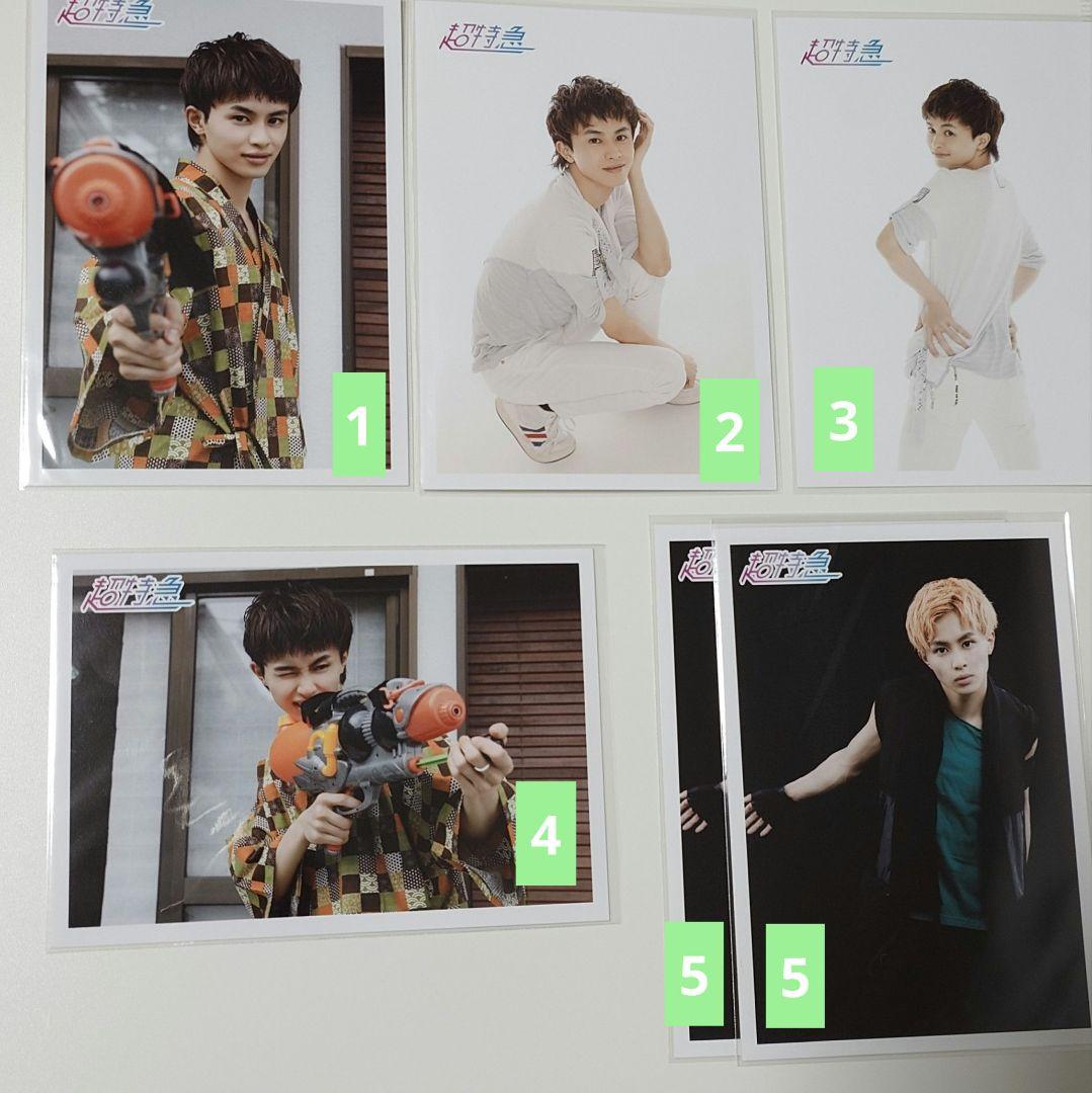 超特急 生写真 タクヤ①