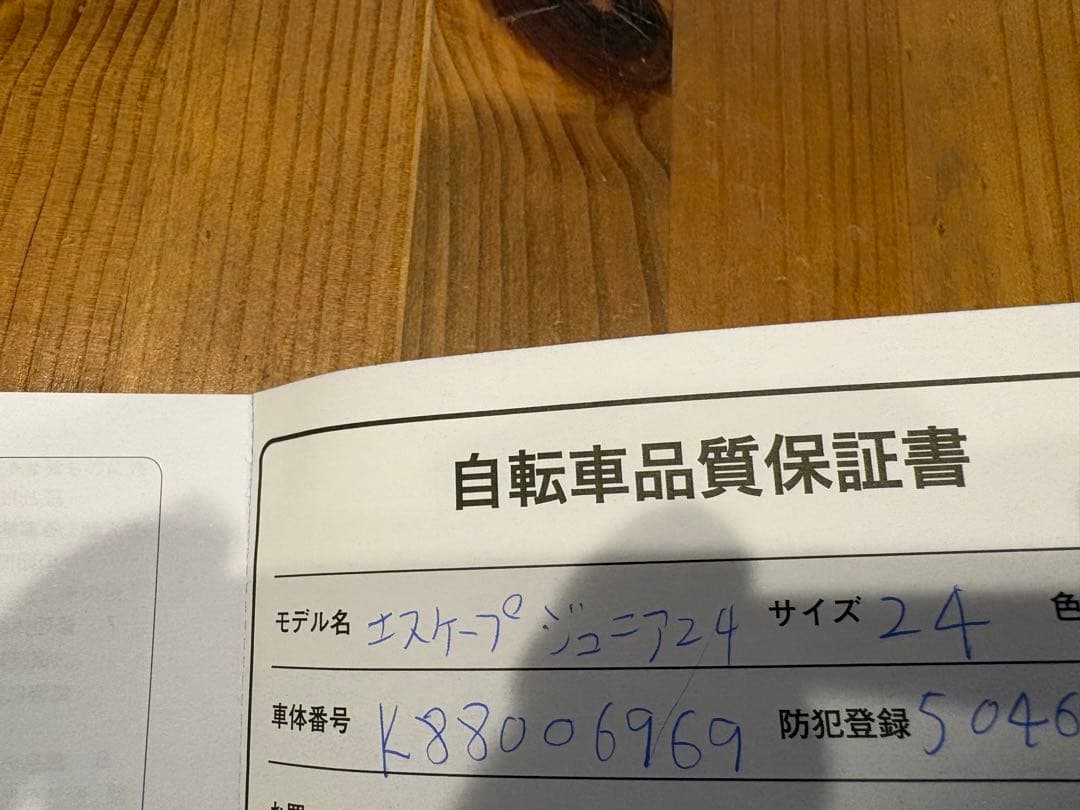 GIANTクロスバイクEscape JR24エスケープジュニア