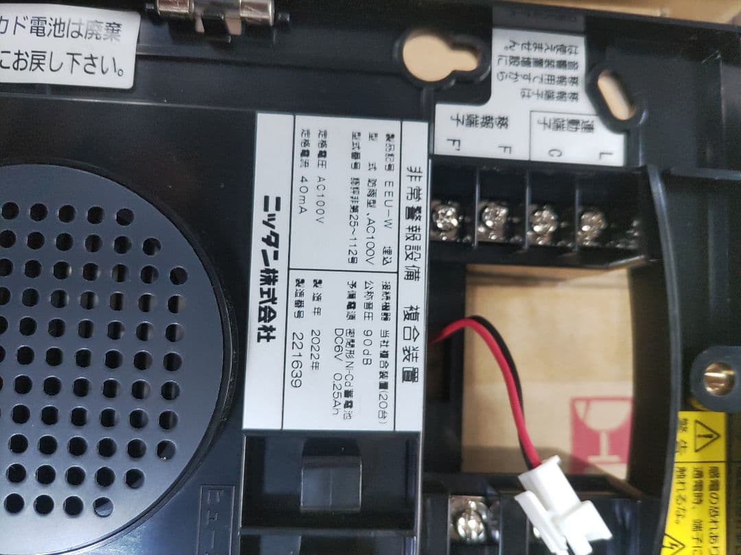 非常警報装置複合型1台埋込型