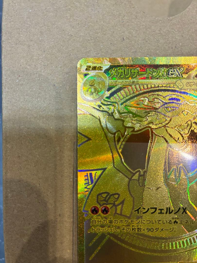 ポケカ　メガリザードンX ex MUR