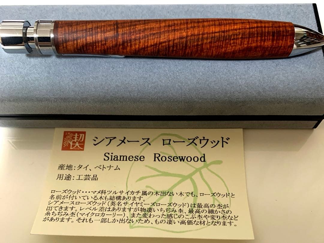 【新品未使用】工房楔 グラッソ シアメースローズウッド