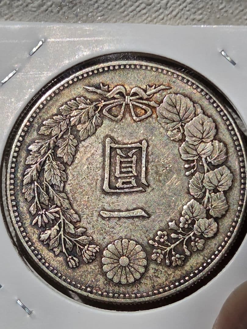 新1圓銀貨(小型)　明治23年(1890)　美品～極美品