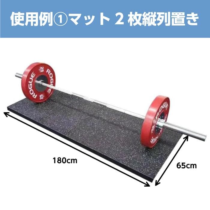 バーベル専用マット　2枚セット送料無料　ダンベル　ジム　防音　防振　トレニンーグ