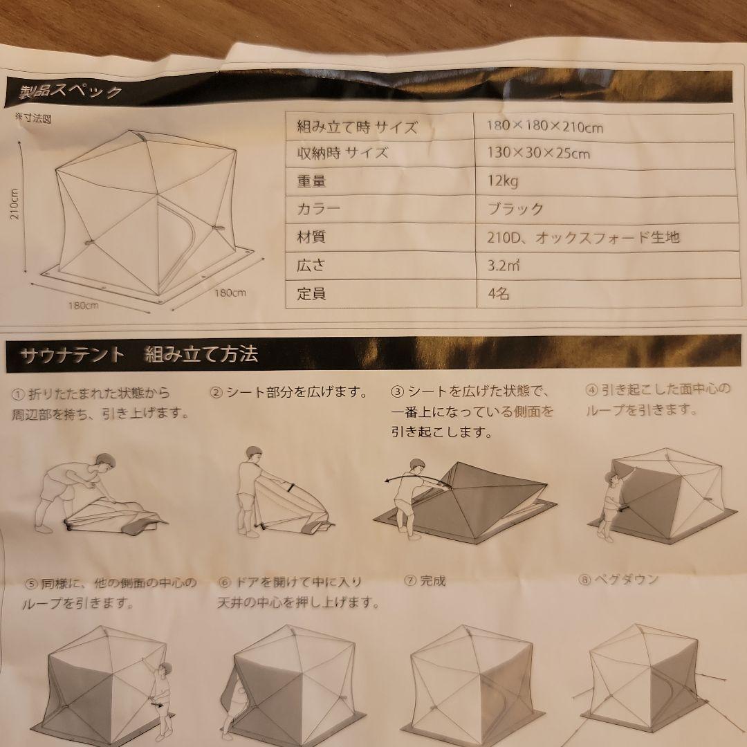 未使用　BRÜCKE パノラマビューテント　四名定員 サウナテント