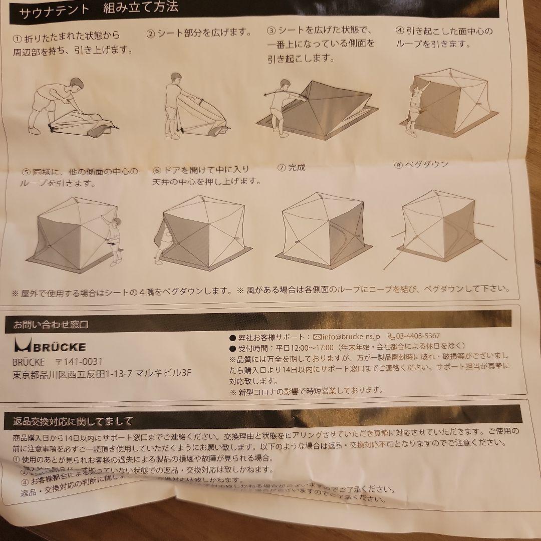 未使用　BRÜCKE パノラマビューテント　四名定員 サウナテント