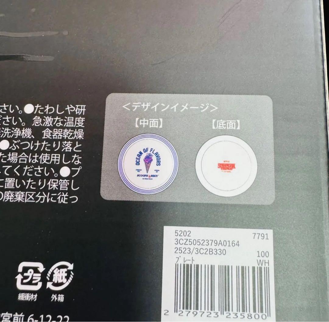 ストレンジャーシングス スリコ 3COINS プレート ボウル マグカップ