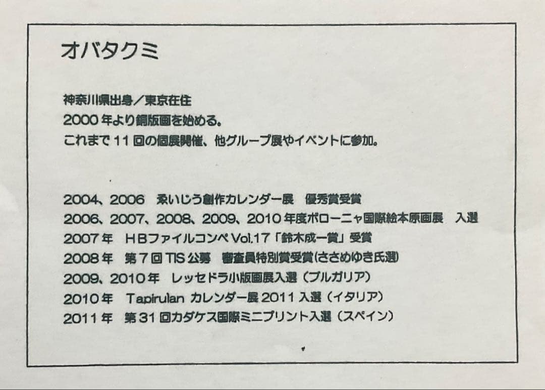 絵画・額縁・版画・オバタクミ・“昨日と今日の境界線”・美術品・インテリア・雑貨