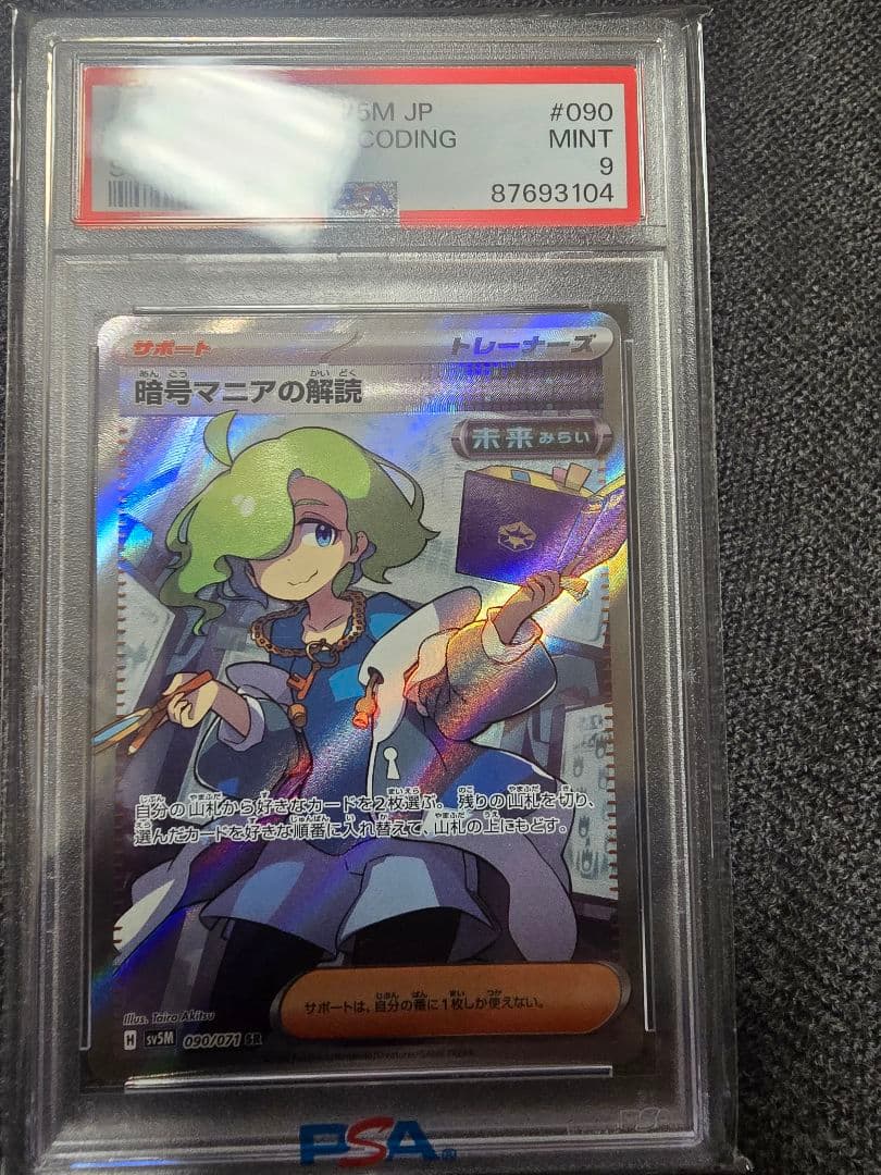 ポケモンカード PSA9 5枚セット