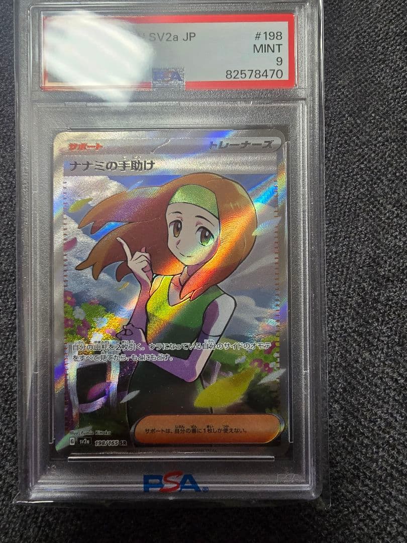 ポケモンカード PSA9 5枚セット