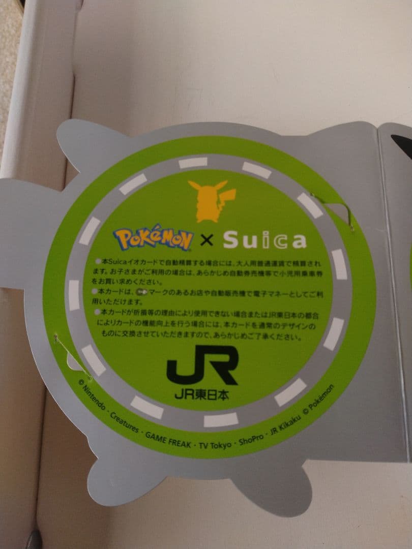 使用不可　ピカチュウSuica 台紙付き