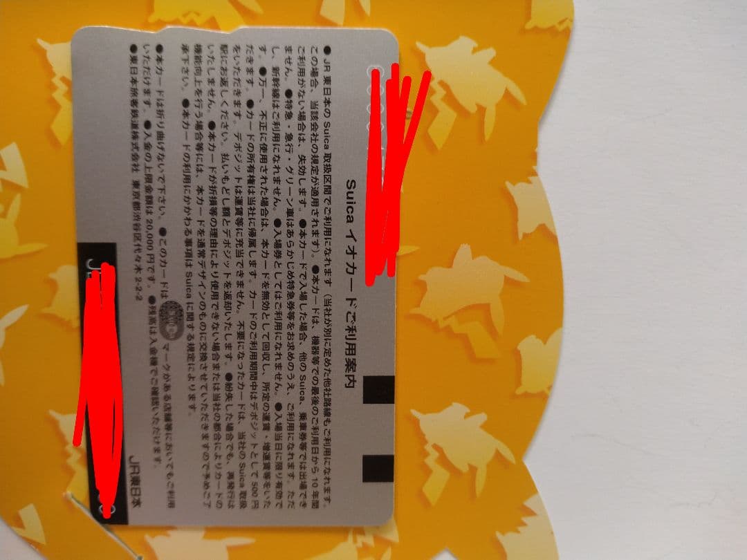 使用不可　ピカチュウSuica 台紙付き
