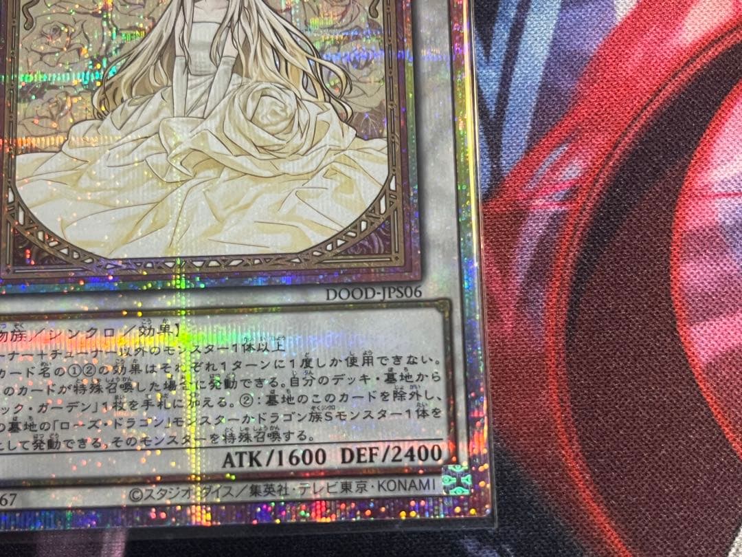 ガーデン・ローズ・メイデン　プリズマティックシークレット